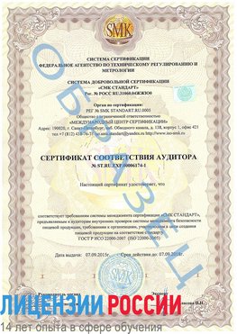 Образец сертификата соответствия аудитора №ST.RU.EXP.00006174-1 Мичуринск Сертификат ISO 22000